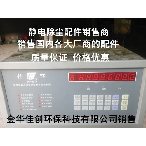永泰DJ-96型静电除尘控制器